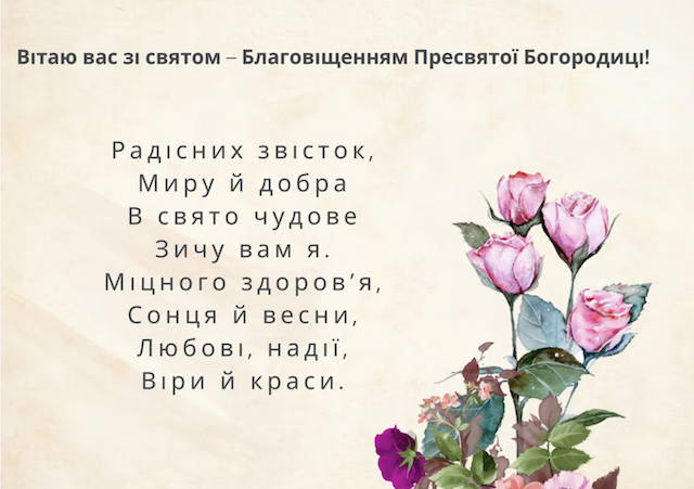 Українці відзначають Благовіщення 2024 — красиві та теплі привітання зі святом Українці відзначають Благовіщення 2024 — красиві та теплі привітання зі святом