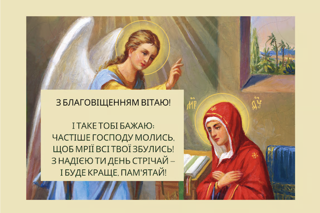 Українці відзначають Благовіщення 2024 — красиві та теплі привітання зі святом Українці відзначають Благовіщення 2024 — красиві та теплі привітання зі святом