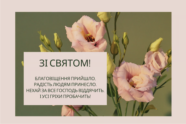 Українці відзначають Благовіщення 2024 — красиві та теплі привітання зі святом Українці відзначають Благовіщення 2024 — красиві та теплі привітання зі святом