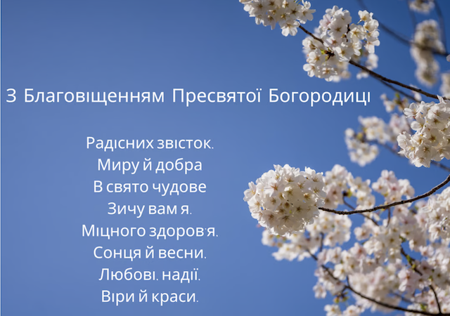 Українці відзначають Благовіщення 2024 — красиві та теплі привітання зі святом Українці відзначають Благовіщення 2024 — красиві та теплі привітання зі святом