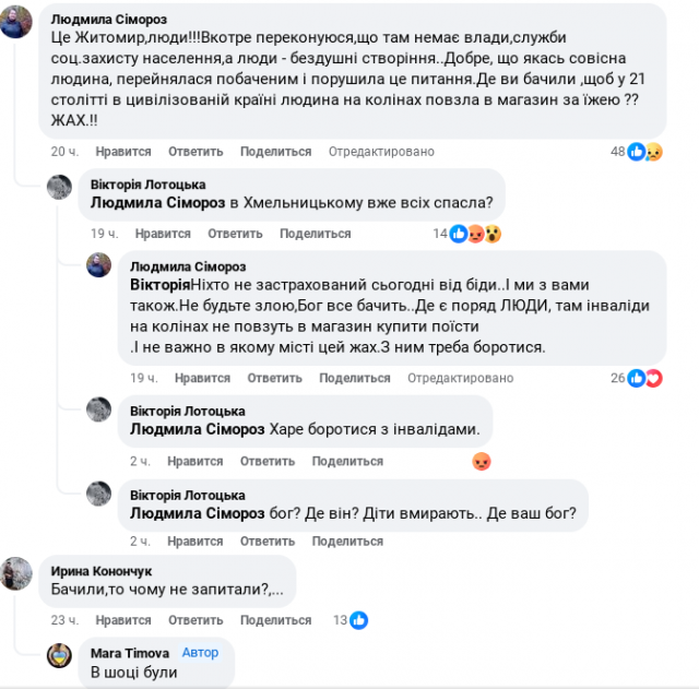 Житомиряни шукають жінку, яка до магазину повзла на колінах