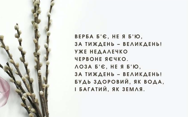 З Вербною неділею! Привітання словами та у листівках З Вербною неділею! Привітання словами та у листівках