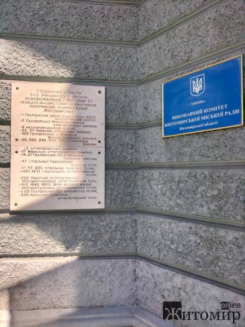 Житомиряни обурюються "совковими" табличками на приміщенні міської ради