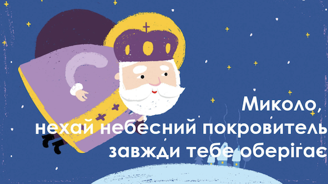 9 травня - День ангела Миколи: вітання та листівки 9 травня - День ангела Миколи: вітання та листівки