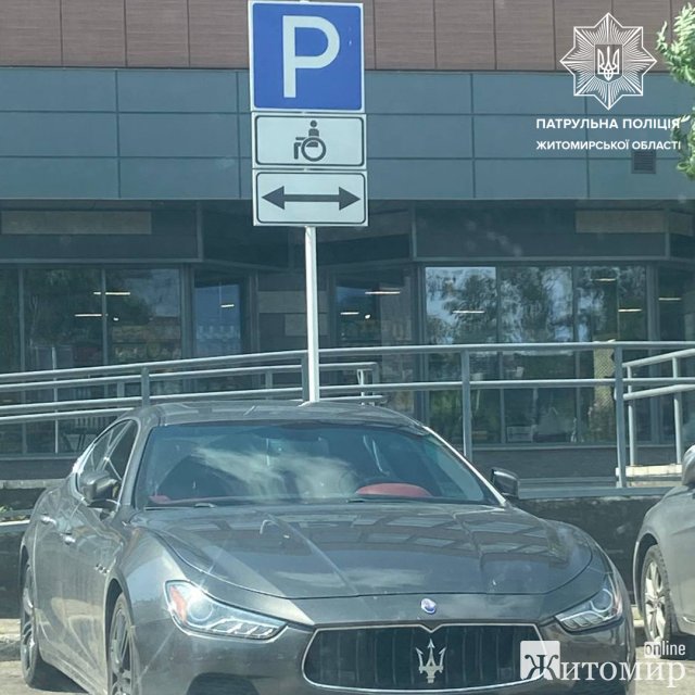 У Житомирі велопатрульні оштрафували водія Maserati, який припаркувався на місці для авто людей з інвалідністю