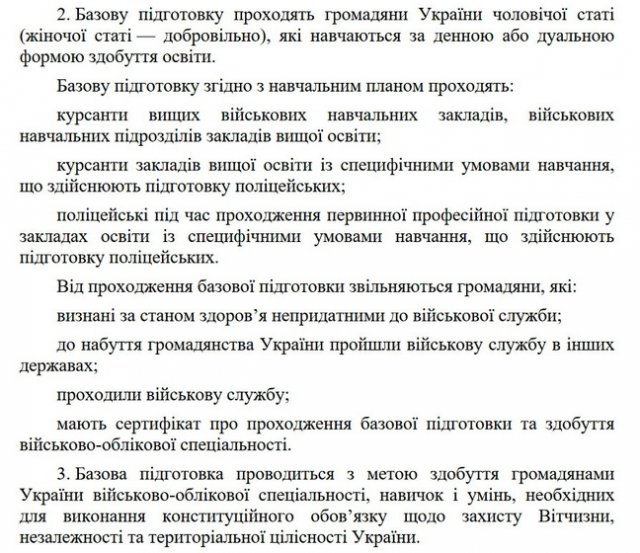 З наступного року усі студенти повинні проходити базову загальновійськову підготовку: за відмову можуть відрахувати