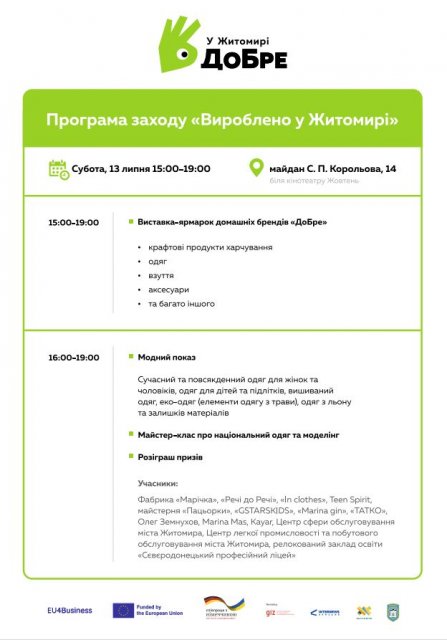 У місті відбудеться захід «Зроблено в Житомирі» 