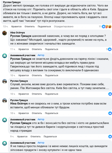 У селищі на Житомирщині через відсутність світла жінки починають бити місцевих голів
