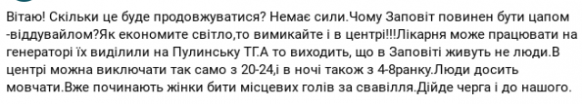 У селищі на Житомирщині через відсутність світла жінки починають бити місцевих голів