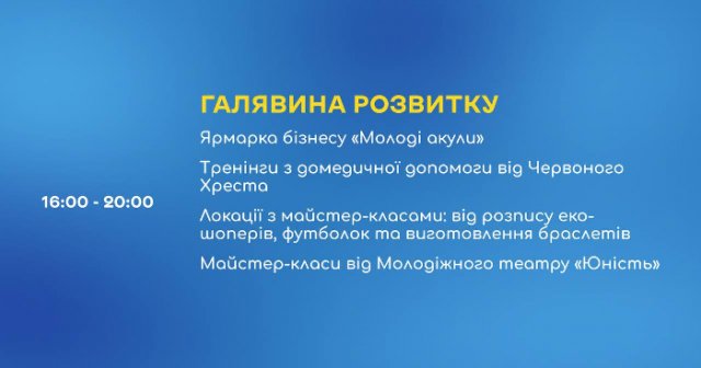 Що цікавого в Житомирі відбуватиметься на День молоді. План заходів
