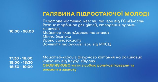 Що цікавого в Житомирі відбуватиметься на День молоді. План заходів