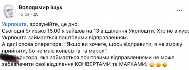 В одному з відділень житомирської Укрпошти немає конвертів та марок