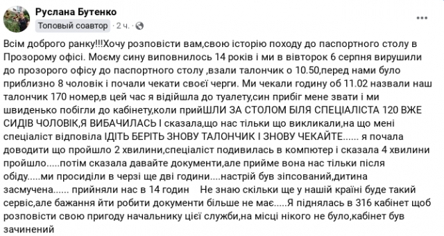 У житомирському Прозорому офісі не захотіли приймати жінку з дитиною, які запізнились на 4 хвилини