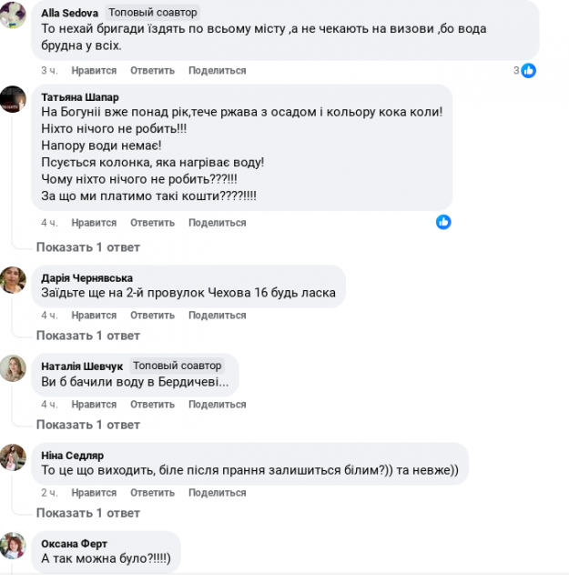 Директор житомирського водоканалу пише в особисті повідомлення споживачам