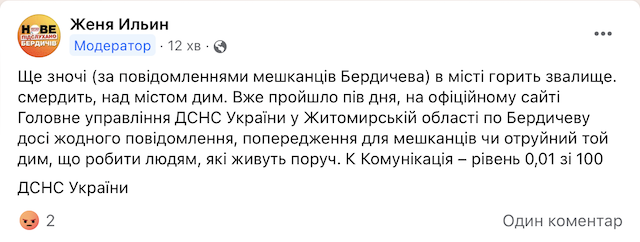 У Бердичеві цілий день горить сміттєве звалище У Бердичеві цілий день горить сміттєве звалище
