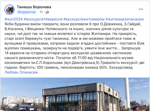 У Житомирі запрошують на екскурсію по визначним місцям міста У Житомирі запрошують на екскурсію по визначним місцям міста