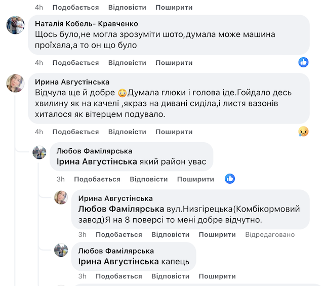 Мешканці Житомирщини відчули землетрус, який трапився у сусідній кріїні Мешканці Житомирщини відчули землетрус, який трапився у сусідній кріїні