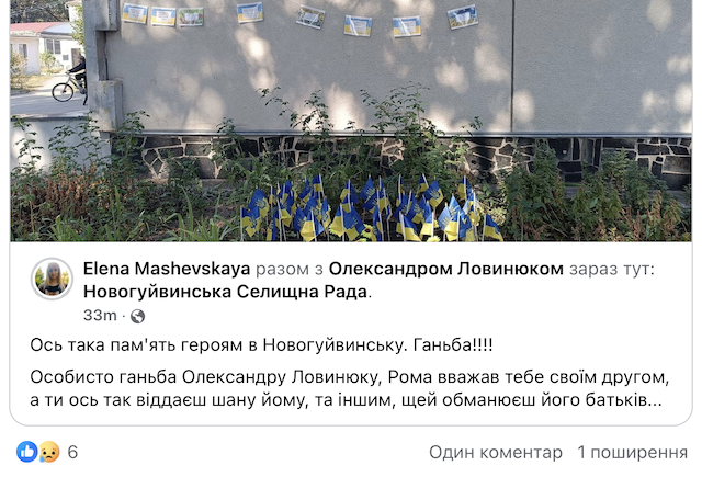 Мешканці Новогуйвинська обурені зневажливим вшануванням памяті Героїв Мешканці Новогуйвинська обурені зневажливим вшануванням памяті Героїв