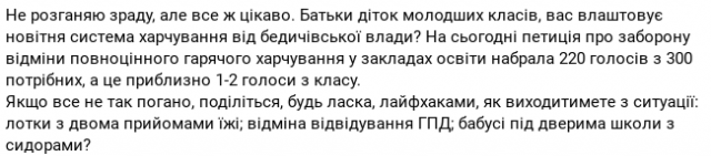 У Бердичеві незадоволені новітньою системою харчування в навчальних закладах