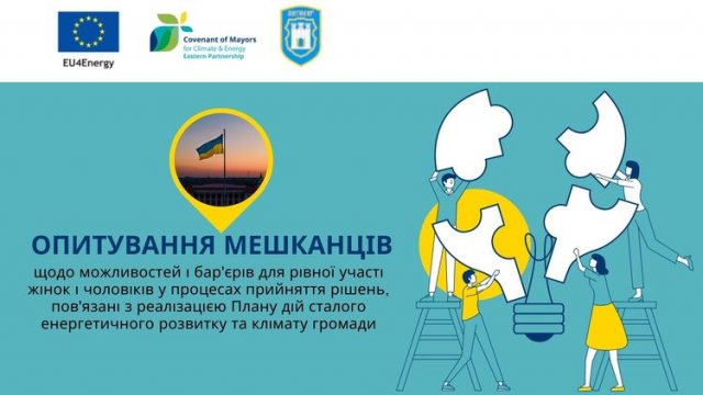 У Житомирі серед місцевих жителів хочуть провести опитування