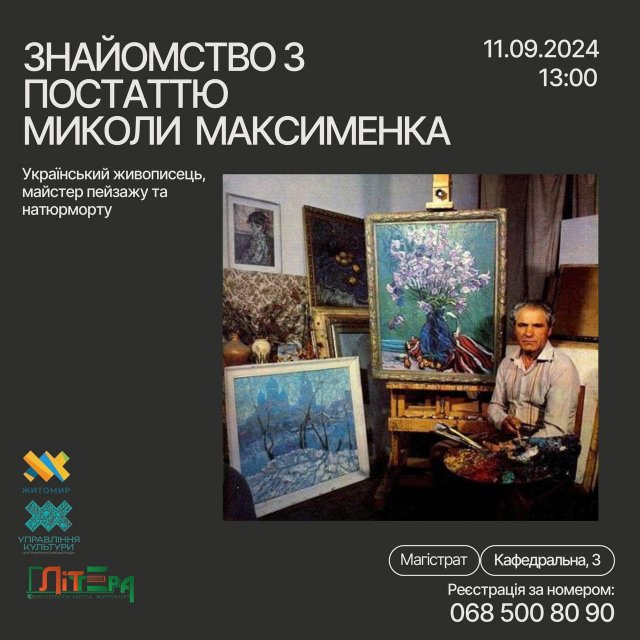 Житомирян запрошують поринути в атмосферу чарівних «Максимівських» натюрмортів