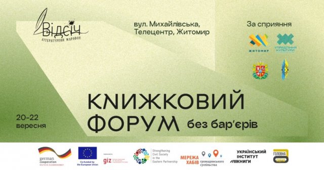 На житомирській Михайлівській відбудеться книжковий форум