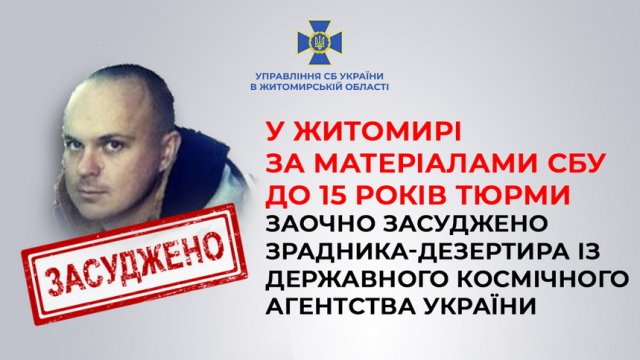 За держзраду випускник вищого військового навчального закладу з Житомирщини отримав 15 років тюрми