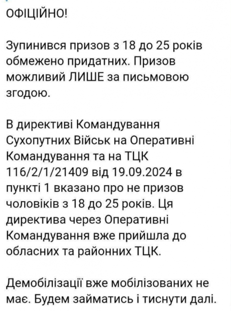 Призов чоловіків з 18 до 25 років зупинено, - Гончаренко