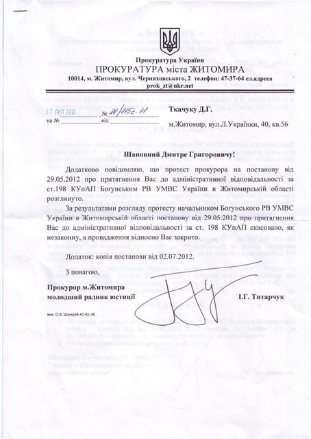 1342519340_prokuratura-postanova0002.jpg