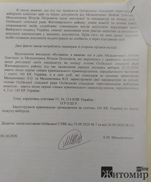 1602078123_01.10.zhytomyr_zaiava_2