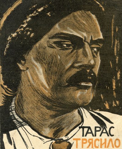 1631630493_taras_triasylo_ukr_poster_1926