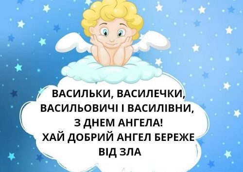 1673681644_vasylky-vasylechky-pryvitannya