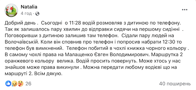 У бердичівській маршрутці було загублено телефон та документи У бердичівській маршрутці було загублено телефон та документи