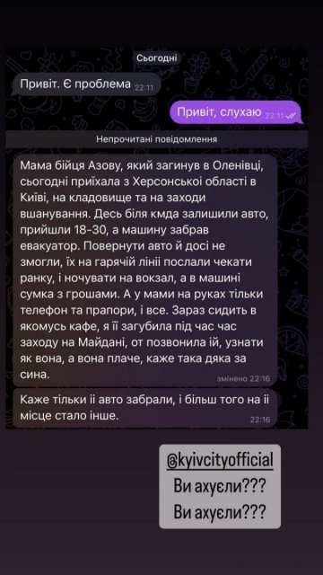 Контактний центр КМДА втрапив у скандал через «поради» мамі загиблого бійця «Азову»