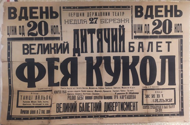 Афіша гастрольна "Першого державного театру" Великий Дитячий балет "Фея кукол" у Житомирі в 1927 році