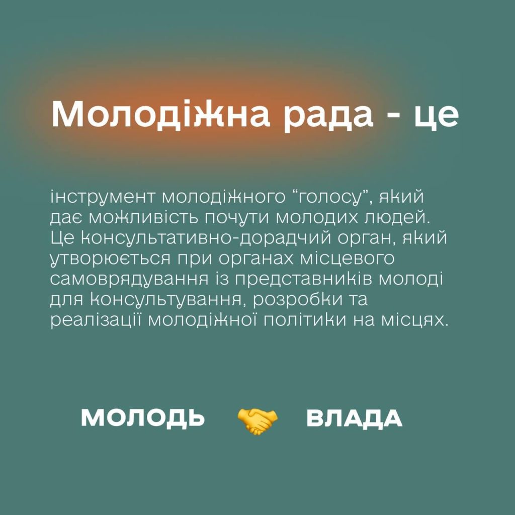 Триває набір до складу Молодіжної ради Житомира - Інформація. Джерело: Zhitomir-OnLine Триває набір до складу Молодіжної ради Житомира - фото №