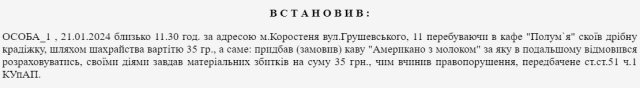 У Коростені оштрафували чоловіка, який відмовився платити за «американо» У Коростені оштрафували чоловіка, який відмовився платити за «американо»