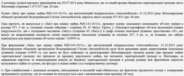 У Житомирі депутати погодили продаж 12 земельних ділянок, на яких розміщені об’єкти нерухомості заявників У Житомирі депутати погодили продаж 12 земельних ділянок, на яких розміщені об’єкти нерухомості заявників
