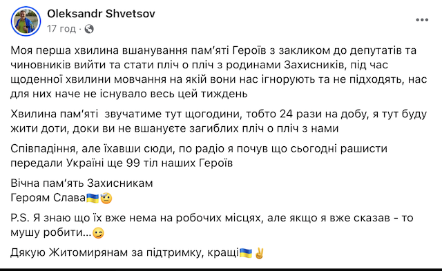 У Житомирі волонтер оголосив цілодобову акцію на Майдані Корольова У Житомирі волонтер оголосив цілодобову акцію на Майдані Корольова