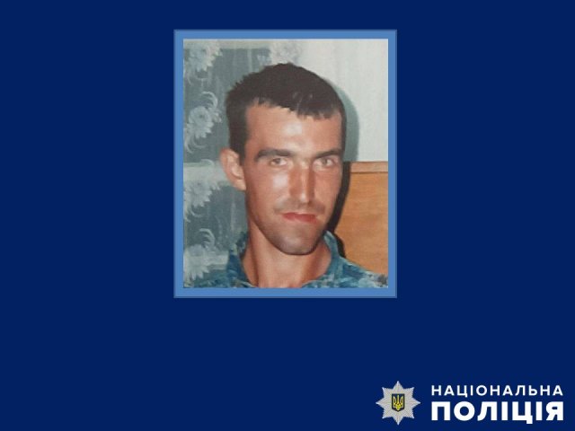 На Бердичівщині поліція розшукує безвісно зниклого 42-річного Олександра Плехана