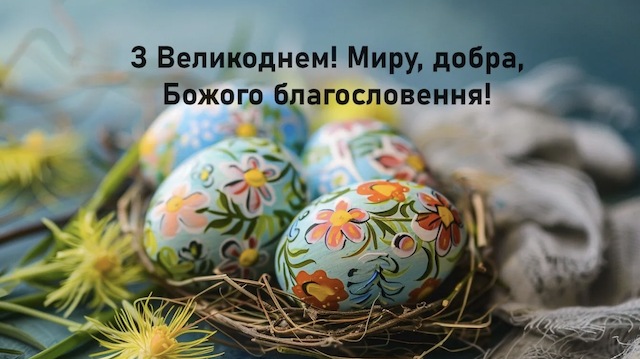 Христос воскрес! Привітання із Великоднем Христос воскрес! Привітання із Великоднем