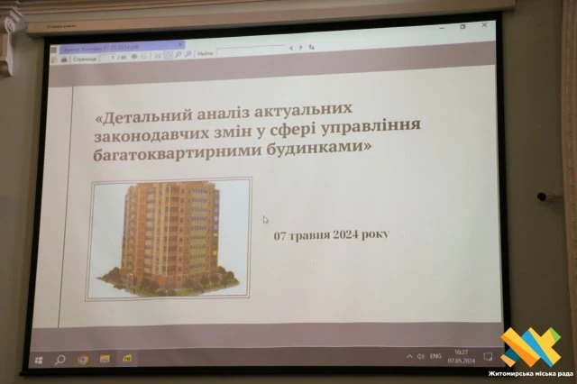 Новації законодавства - у Житомирі головам ОСББ роз Новації законодавства - у Житомирі головам ОСББ роз