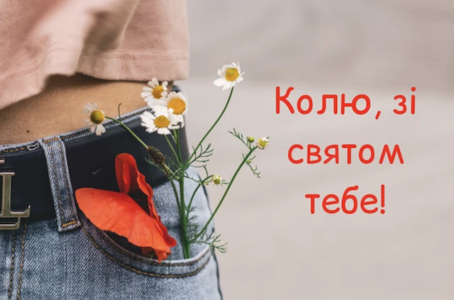 9 травня - День ангела Миколи: вітання та листівки 9 травня - День ангела Миколи: вітання та листівки