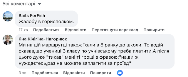 У Бердичеві водій маршрутки відмовився пільгово перевозити дитину У Бердичеві водій маршрутки відмовився пільгово перевозити дитину