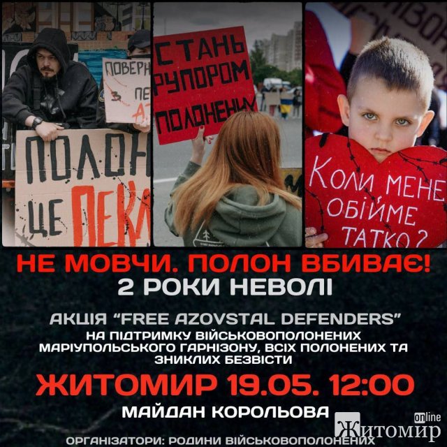 У центрі Житомира відбудеться акція на підтримку полонених і зниклих безвісти українських військових