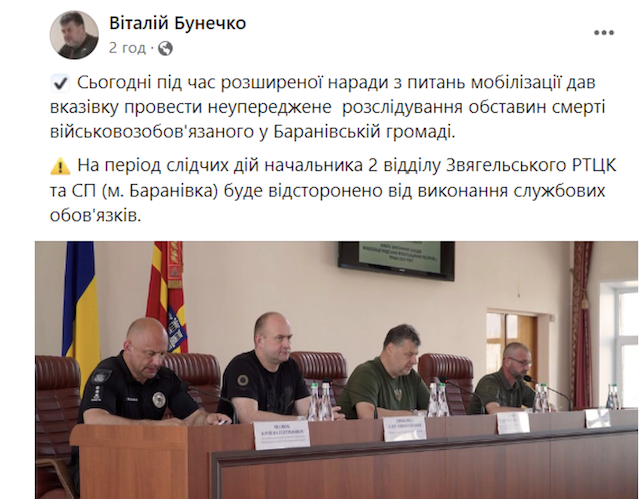 Після смерті чоловіка в Баранівці відсторонять посадовця ТЦК Після смерті чоловіка в Баранівці відсторонять посадовця ТЦК