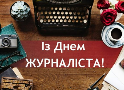 Сергій Сухомлин привітав житомирських журналістів із професійним святом Сергій Сухомлин привітав житомирських журналістів із професійним святом