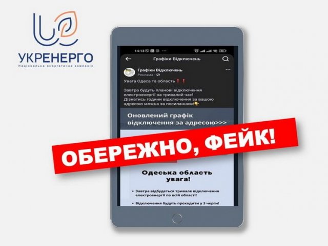 Увечері на Житомирщині діятимуть графіки погодинних відключень електроенергії