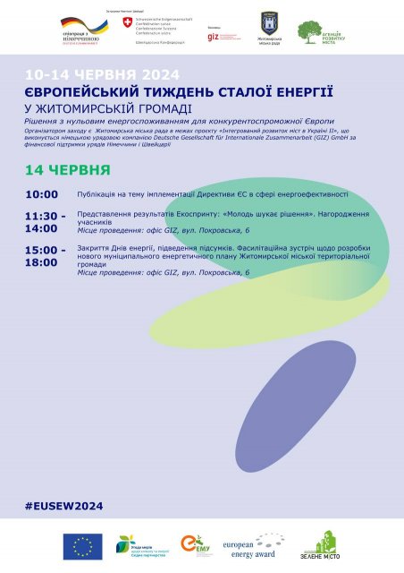 У Житомирі під час Європейського тижня сталої енергії презентують дослідження про стан довкілля громади У Житомирі під час Європейського тижня сталої енергії презентують дослідження про стан довкілля громади