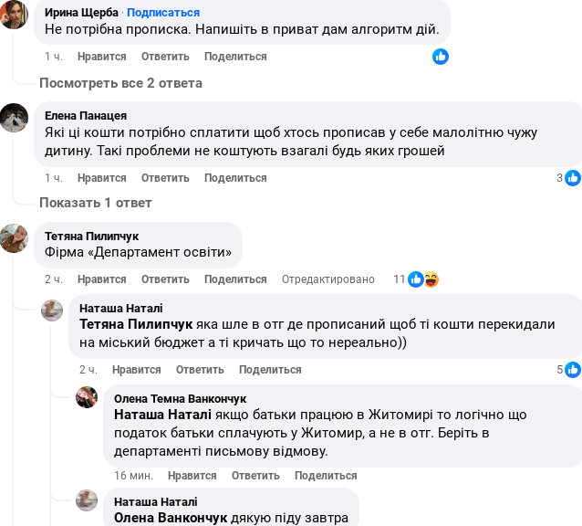 У житомирян цікавляться, як і де купити прописку, бо дитину не беруть до школи У житомирян цікавляться, як і де купити прописку, бо дитину не беруть до школи